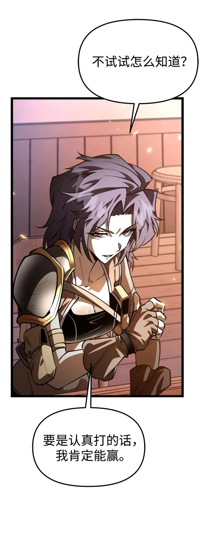 第107话 秘密副本（1） 第47页