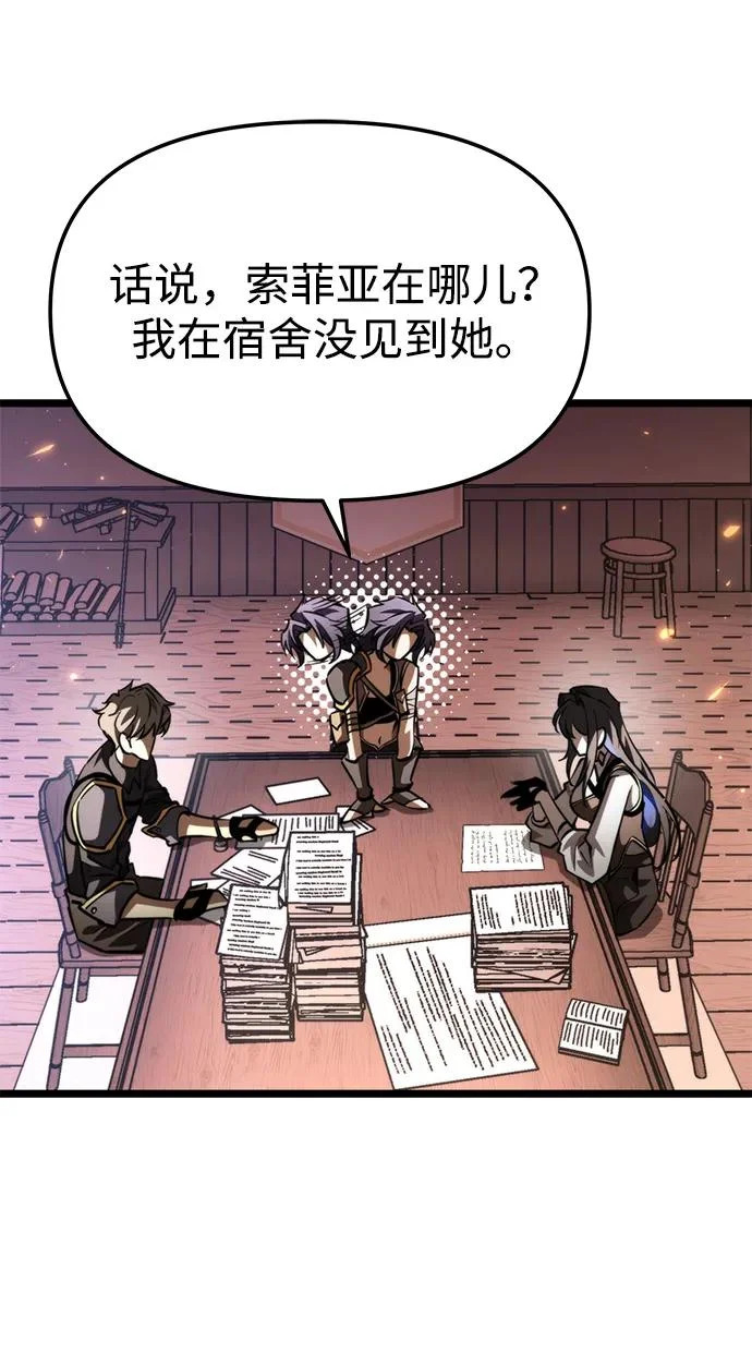 第107话 秘密副本（1） 第53页
