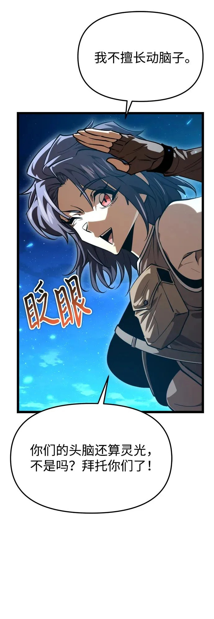 第107话 秘密副本（1） 第57页