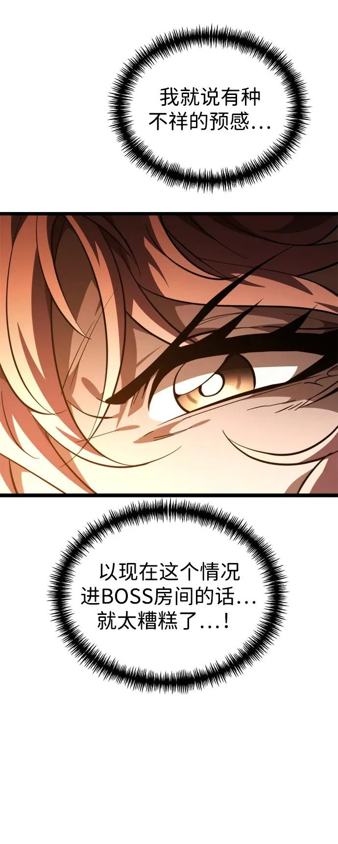 第107话 秘密副本（1） 第79页