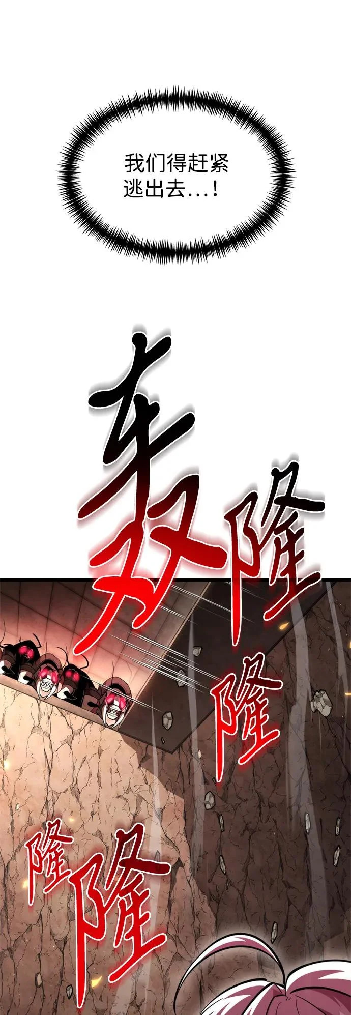第107话 秘密副本（1） 第81页