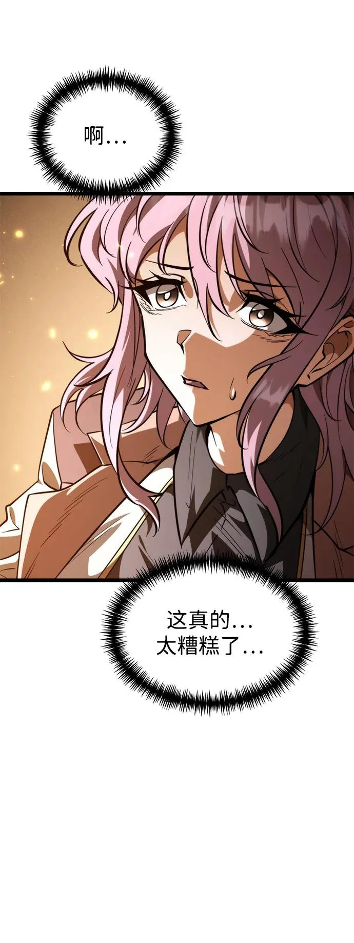 第107话 秘密副本（1） 第83页