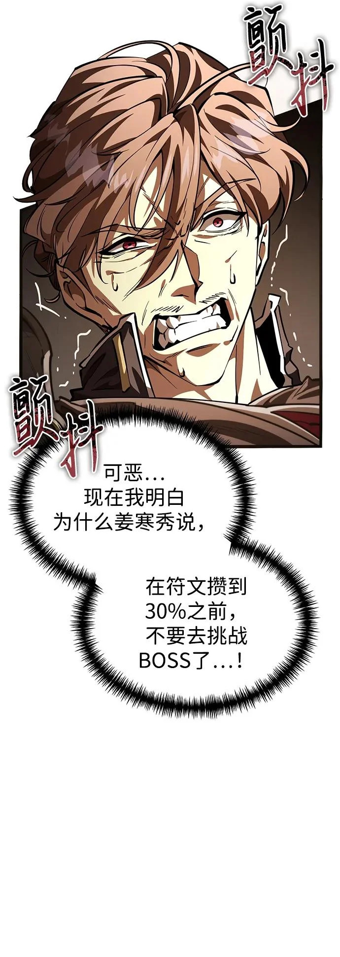 第108话 秘密副本（2） 第15页