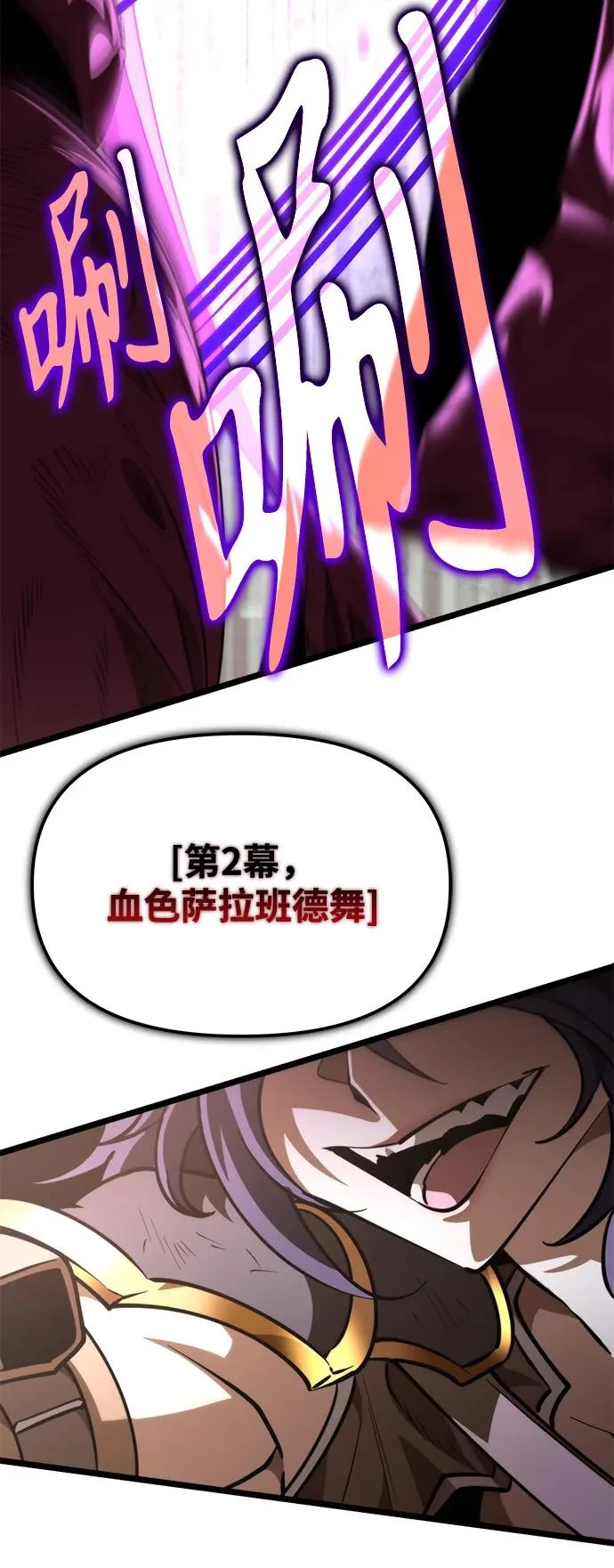 第108话 秘密副本（2） 第70页