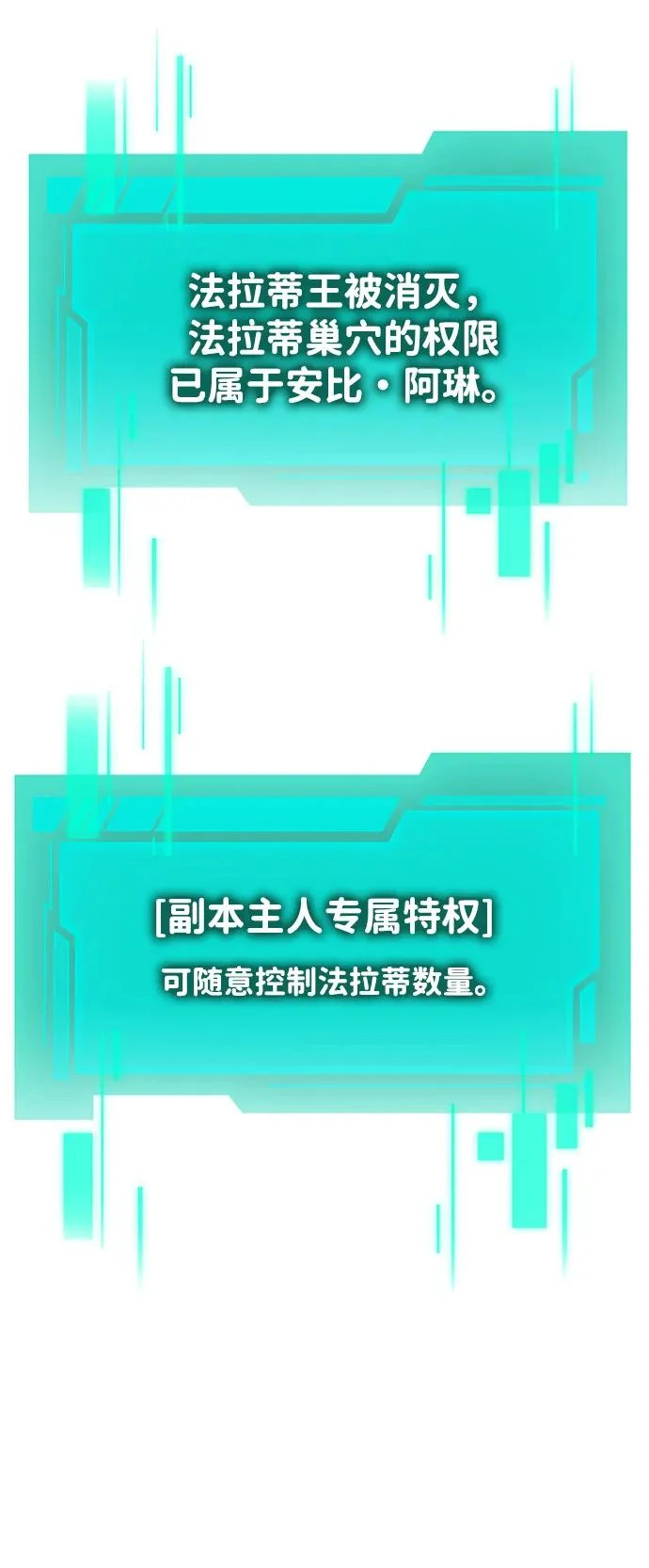 第108话 秘密副本（2） 第77页