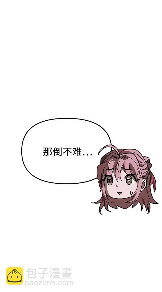 第108话 秘密副本（2） 第86页