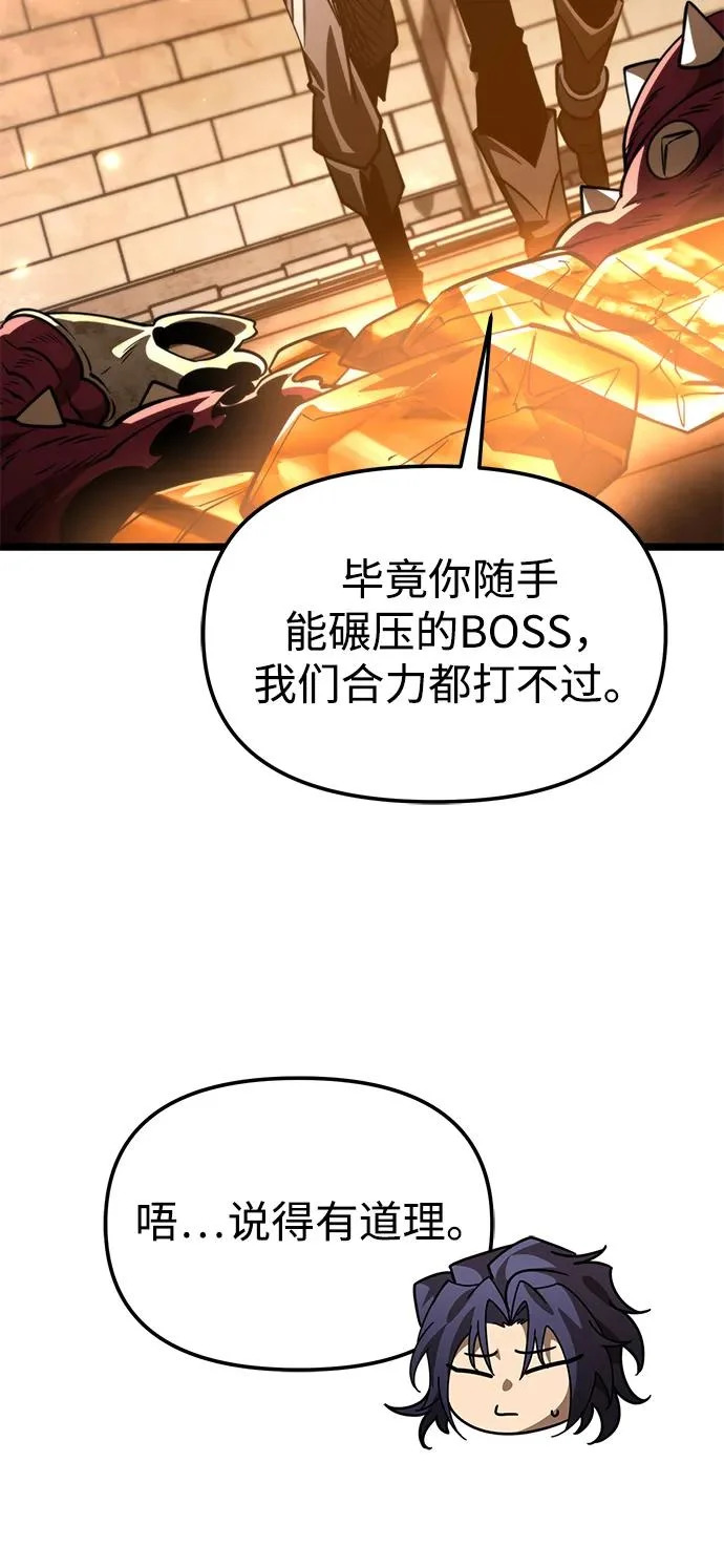 第108话 秘密副本（2） 第88页