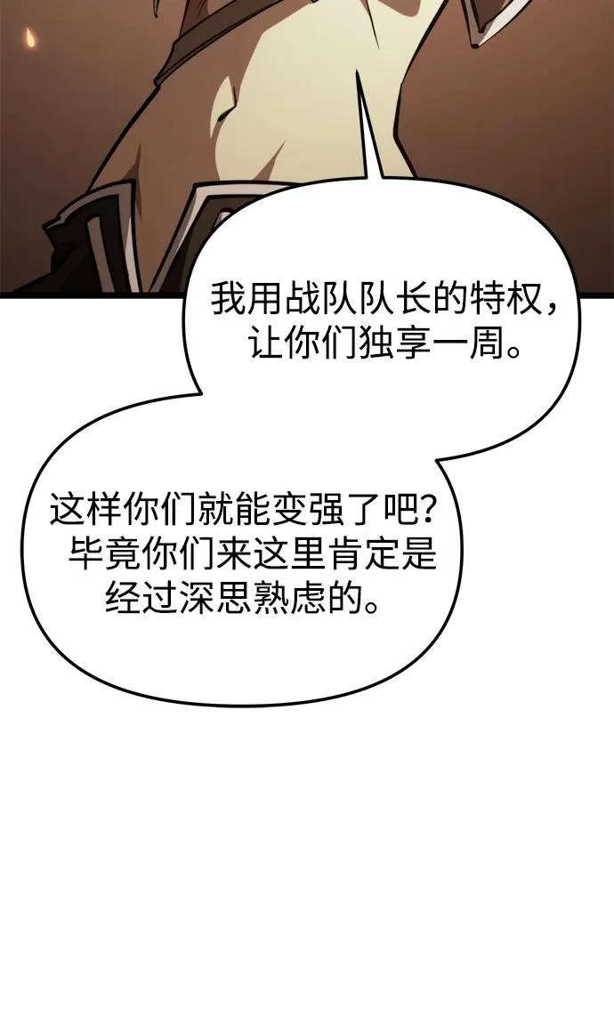 第108话 秘密副本（2） 第90页