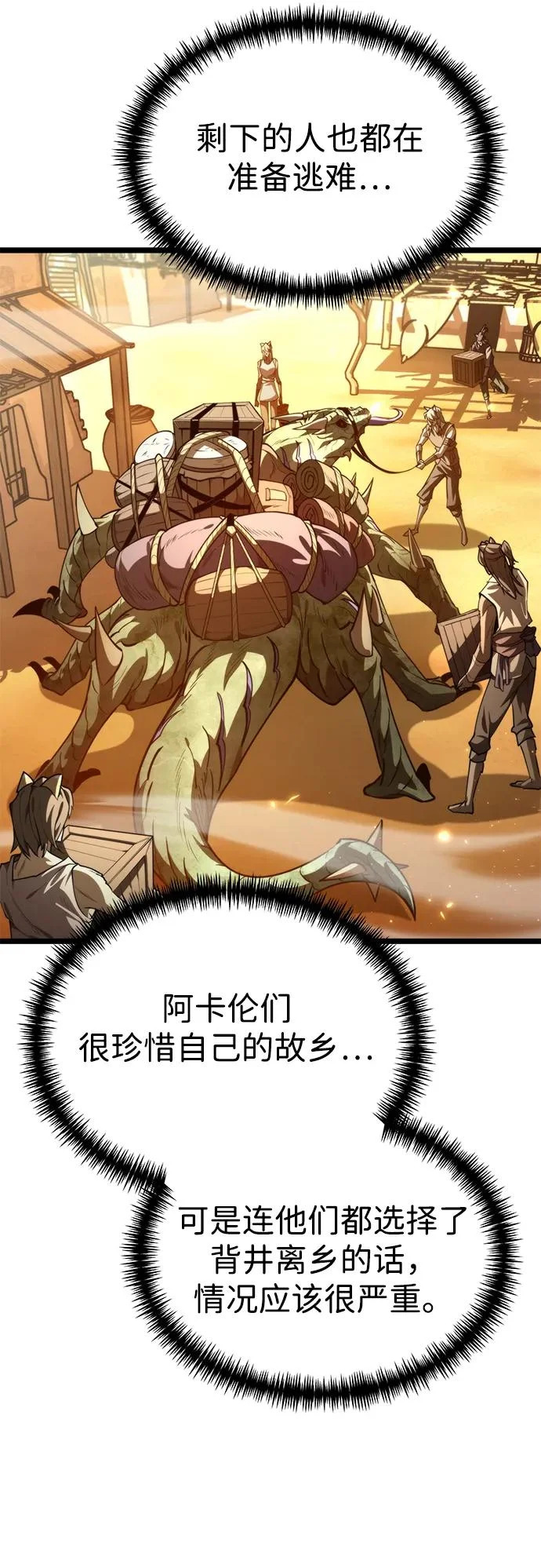第109话 纳加哈尔（1） 第4页