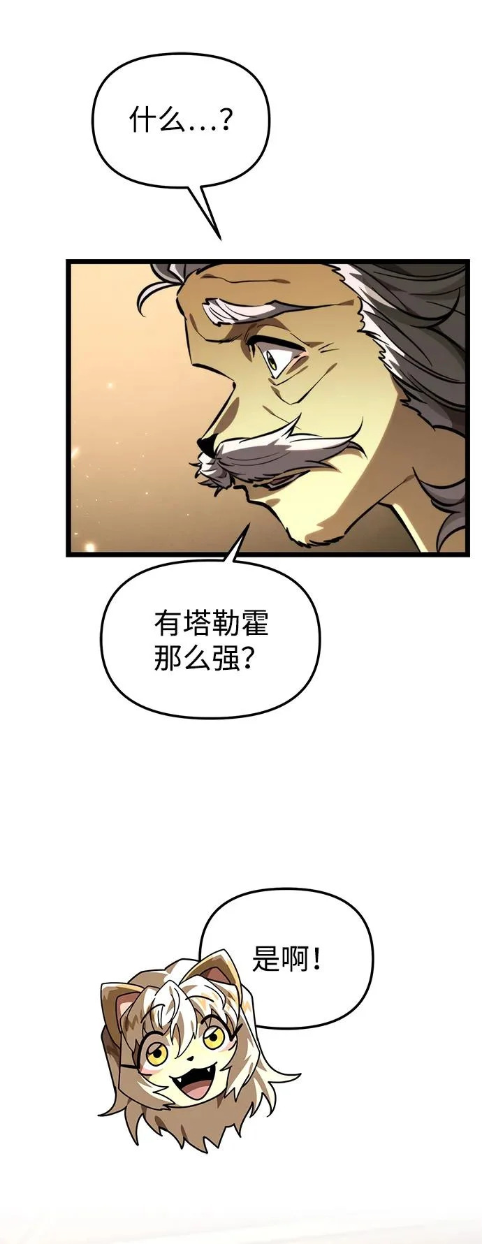 第109话 纳加哈尔（1） 第25页