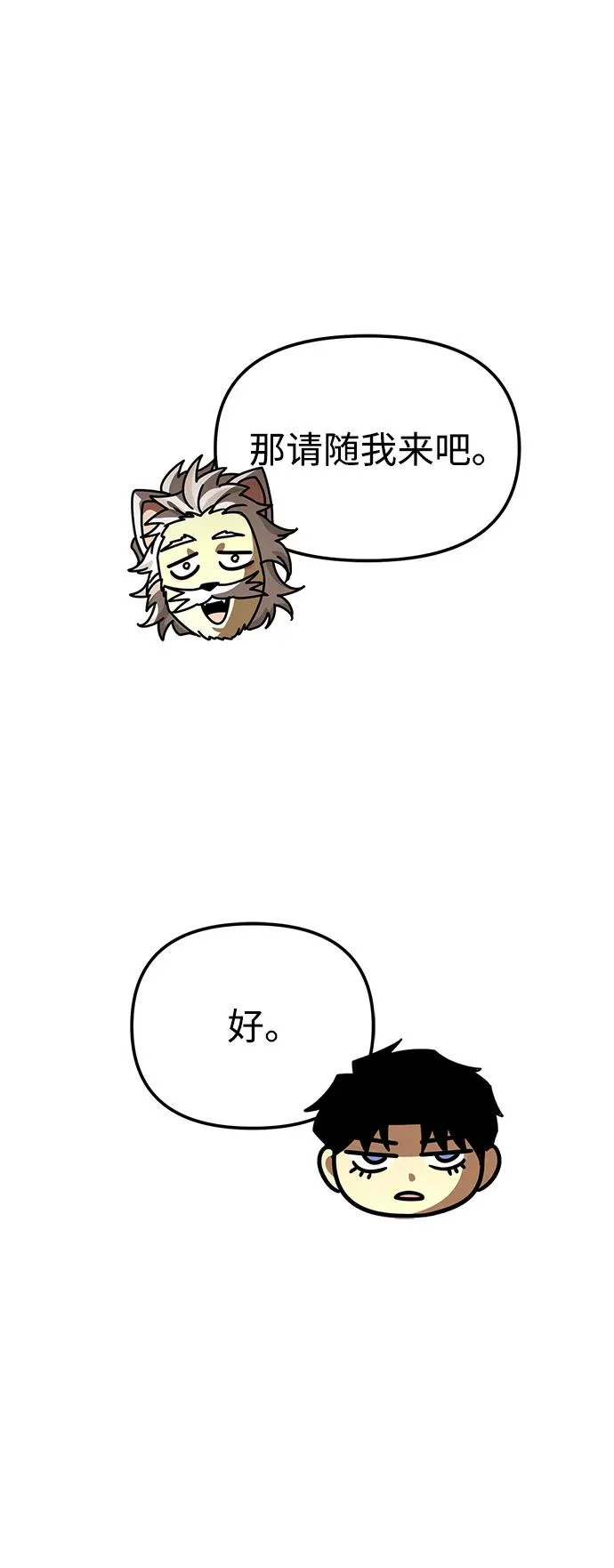 第109话 纳加哈尔（1） 第29页