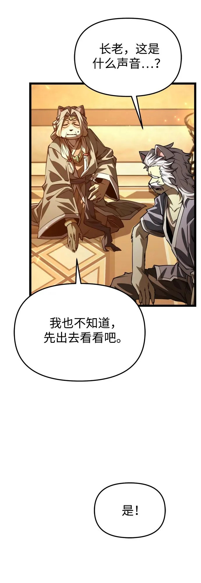 第109话 纳加哈尔（1） 第45页
