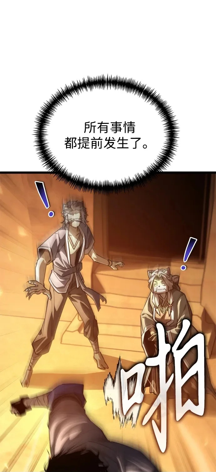 第109话 纳加哈尔（1） 第50页