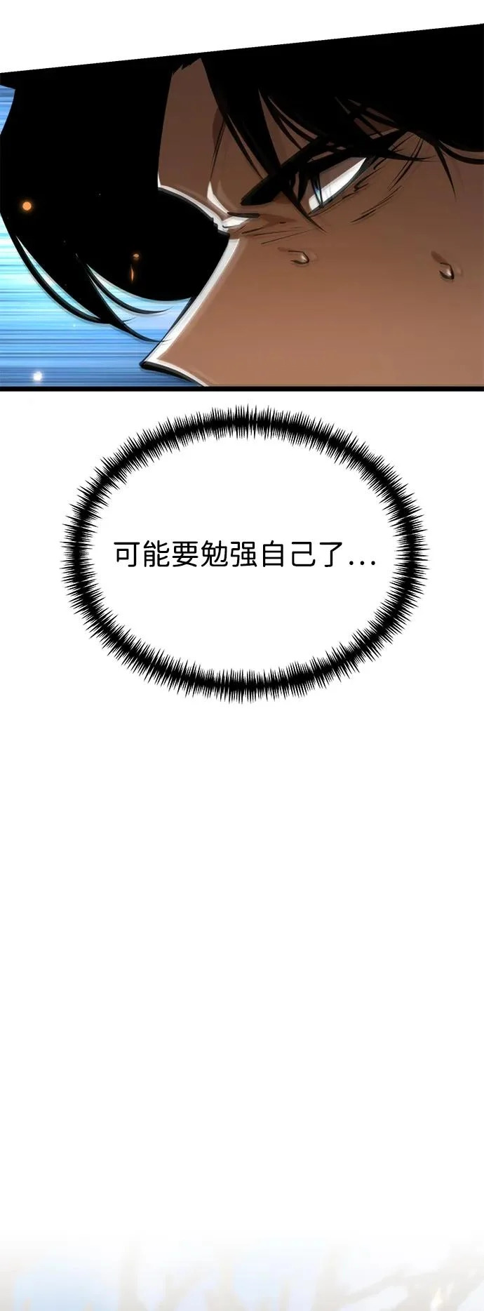 第109话 纳加哈尔（1） 第54页