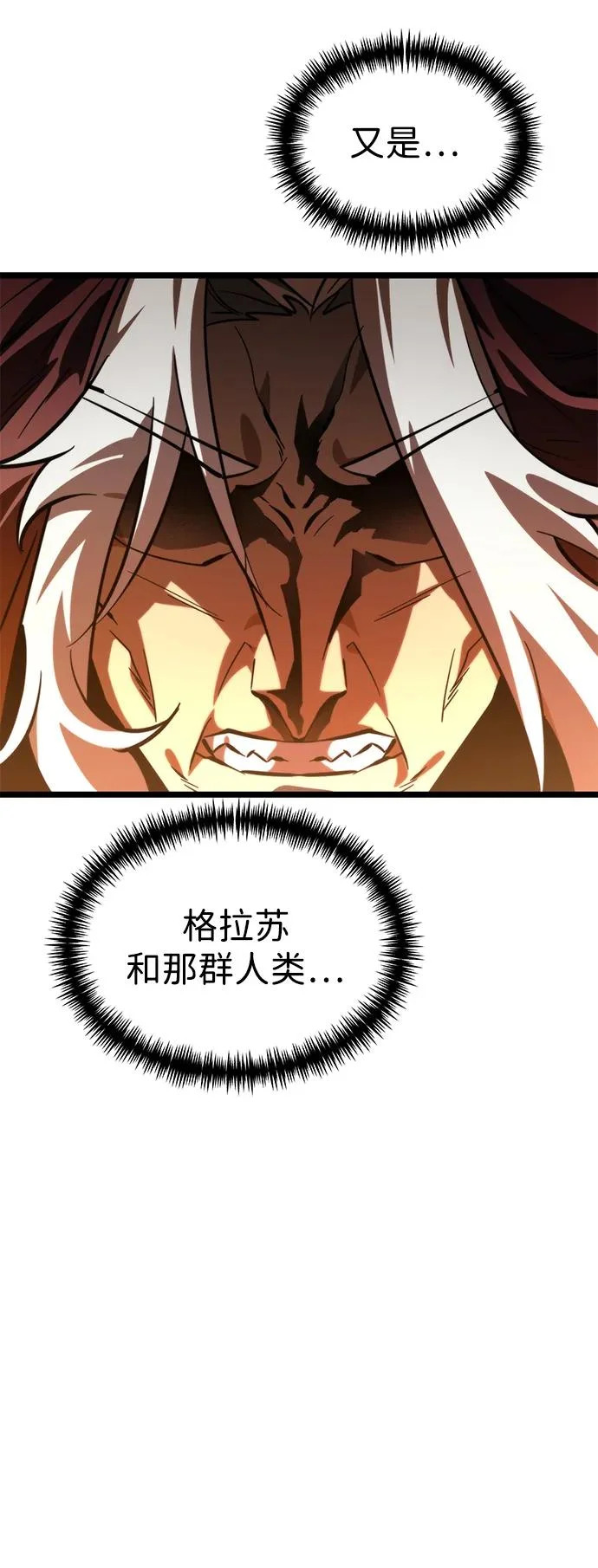 第109话 纳加哈尔（1） 第73页