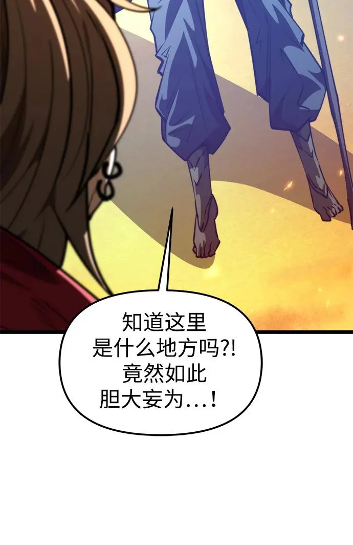 第109话 纳加哈尔（1） 第85页