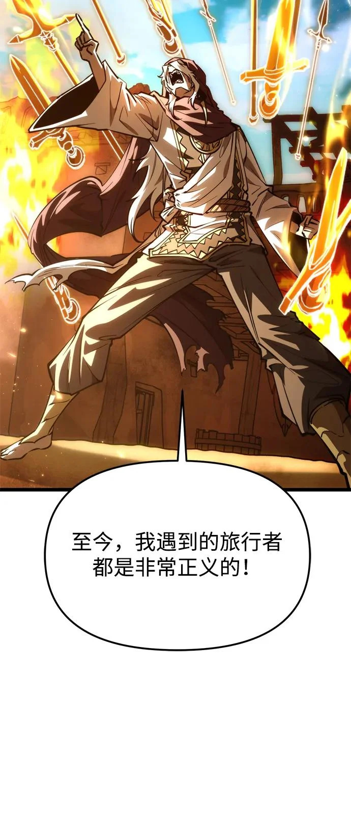第110话 纳加哈尔（2） 第12页
