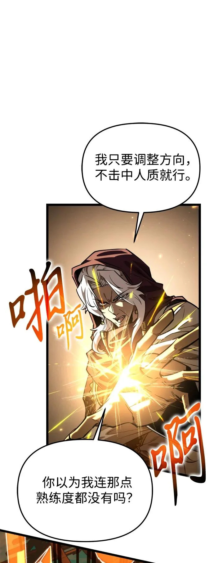第110话 纳加哈尔（2） 第16页