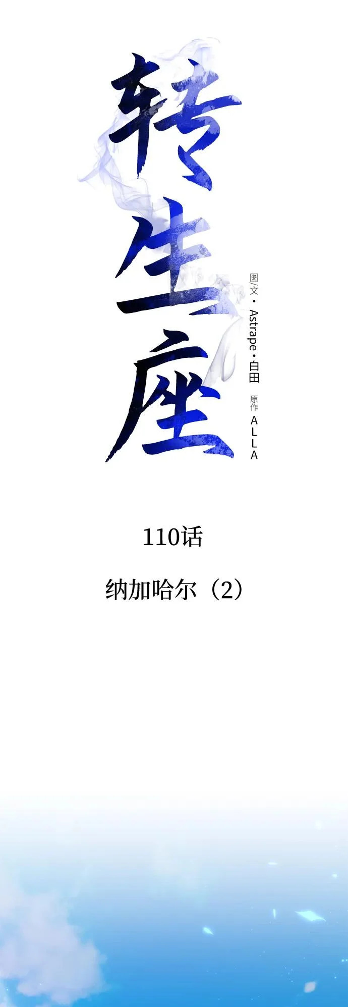 第110话 纳加哈尔（2） 第52页