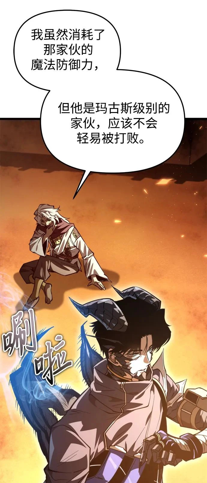 第110话 纳加哈尔（2） 第56页