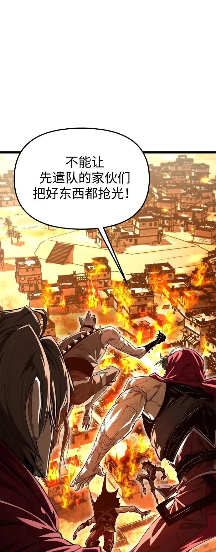 第110话 纳加哈尔（2） 第65页
