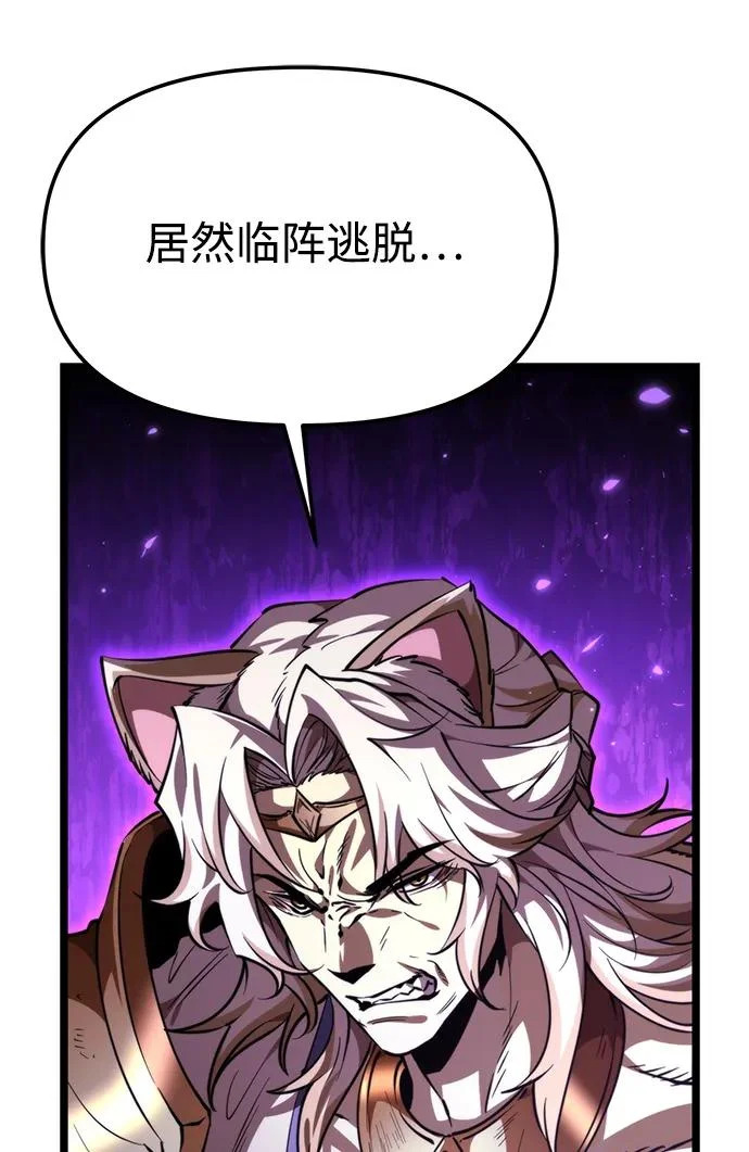 第110话 纳加哈尔（2） 第75页