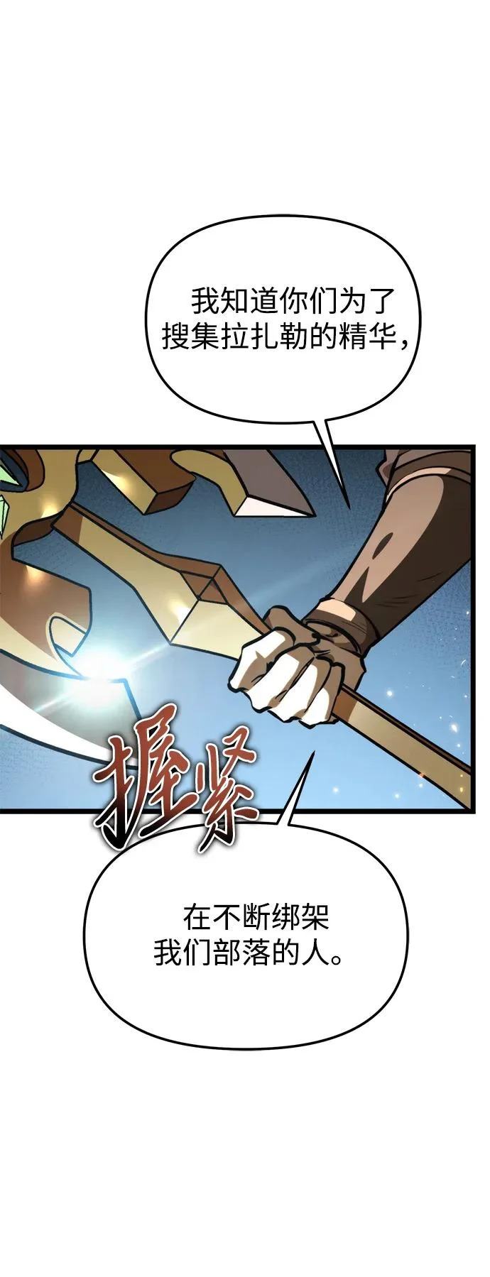 第110话 纳加哈尔（2） 第77页