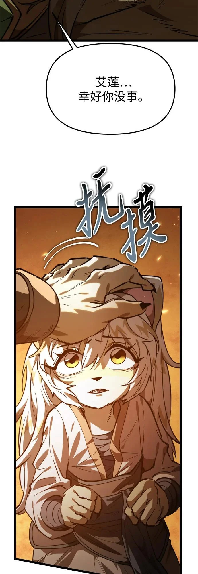 第110话 纳加哈尔（2） 第91页