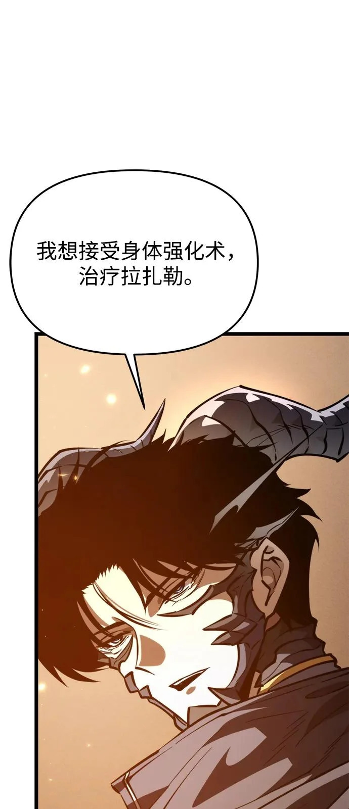 第110话 纳加哈尔（2） 第94页
