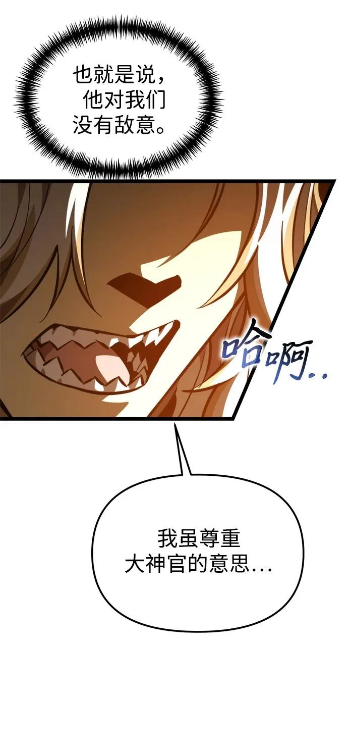 第110话 纳加哈尔（2） 第96页