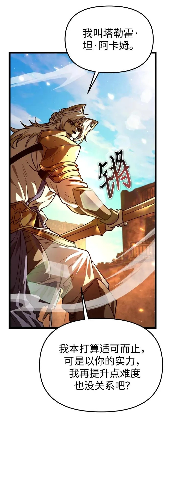 第111话 会面 第21页