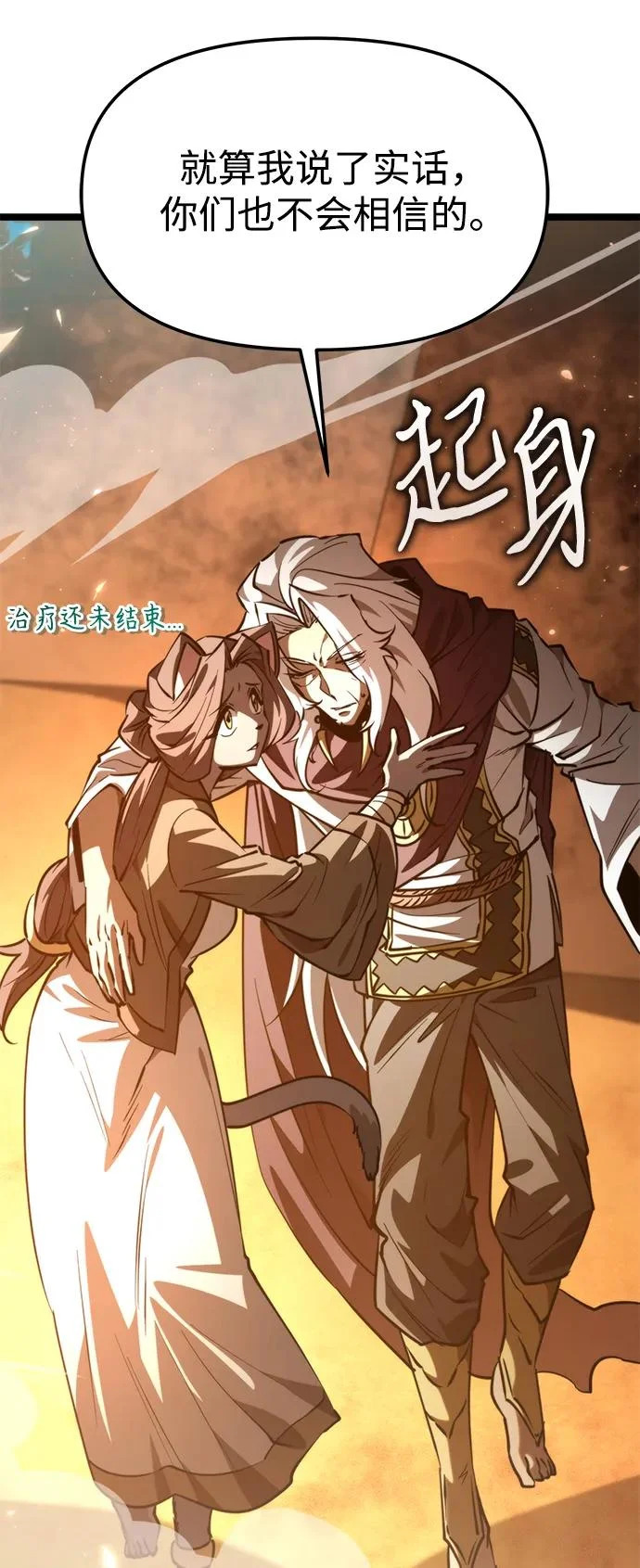 第111话 会面 第34页