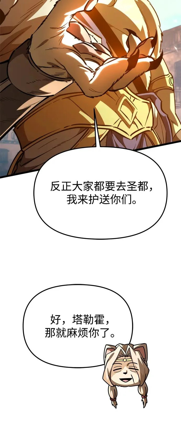 第111话 会面 第38页