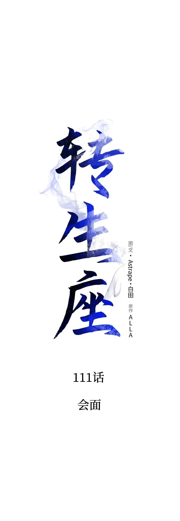 第111话 会面 第40页