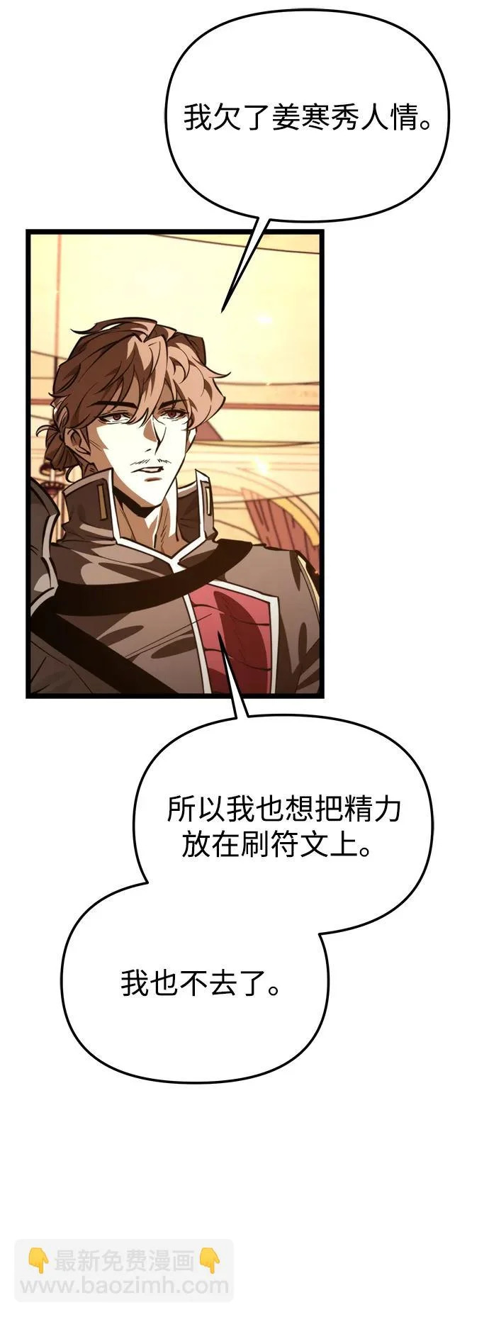第111话 会面 第65页