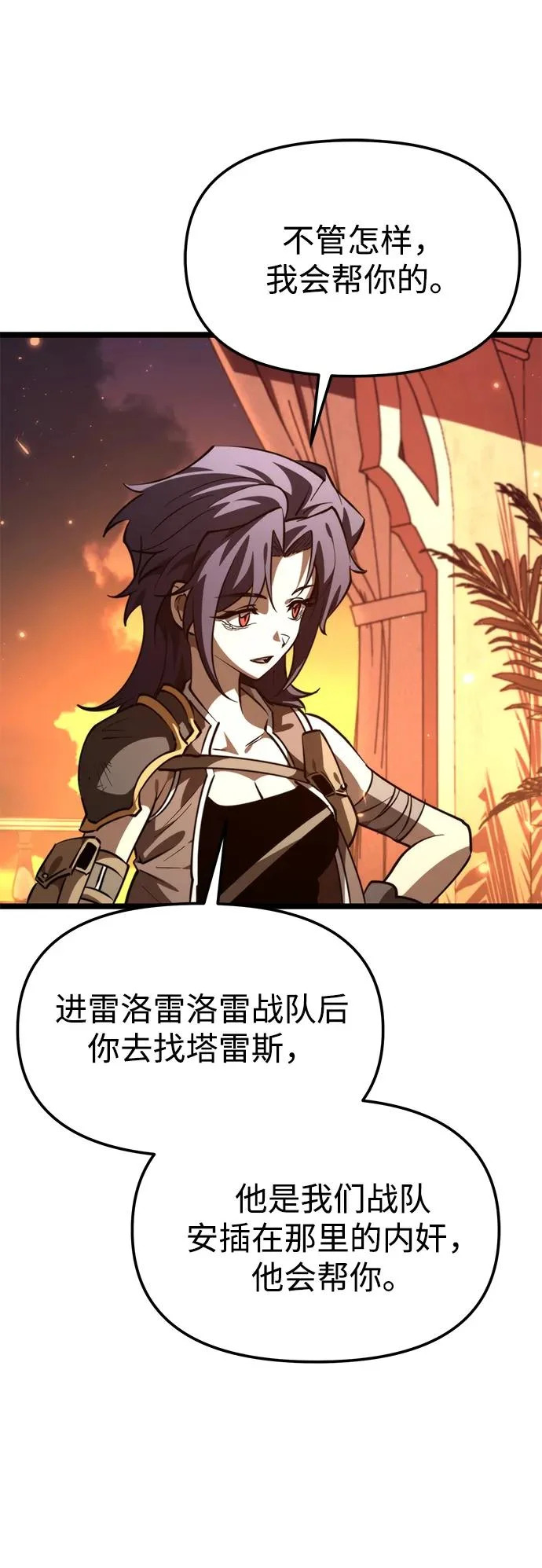 第111话 会面 第86页