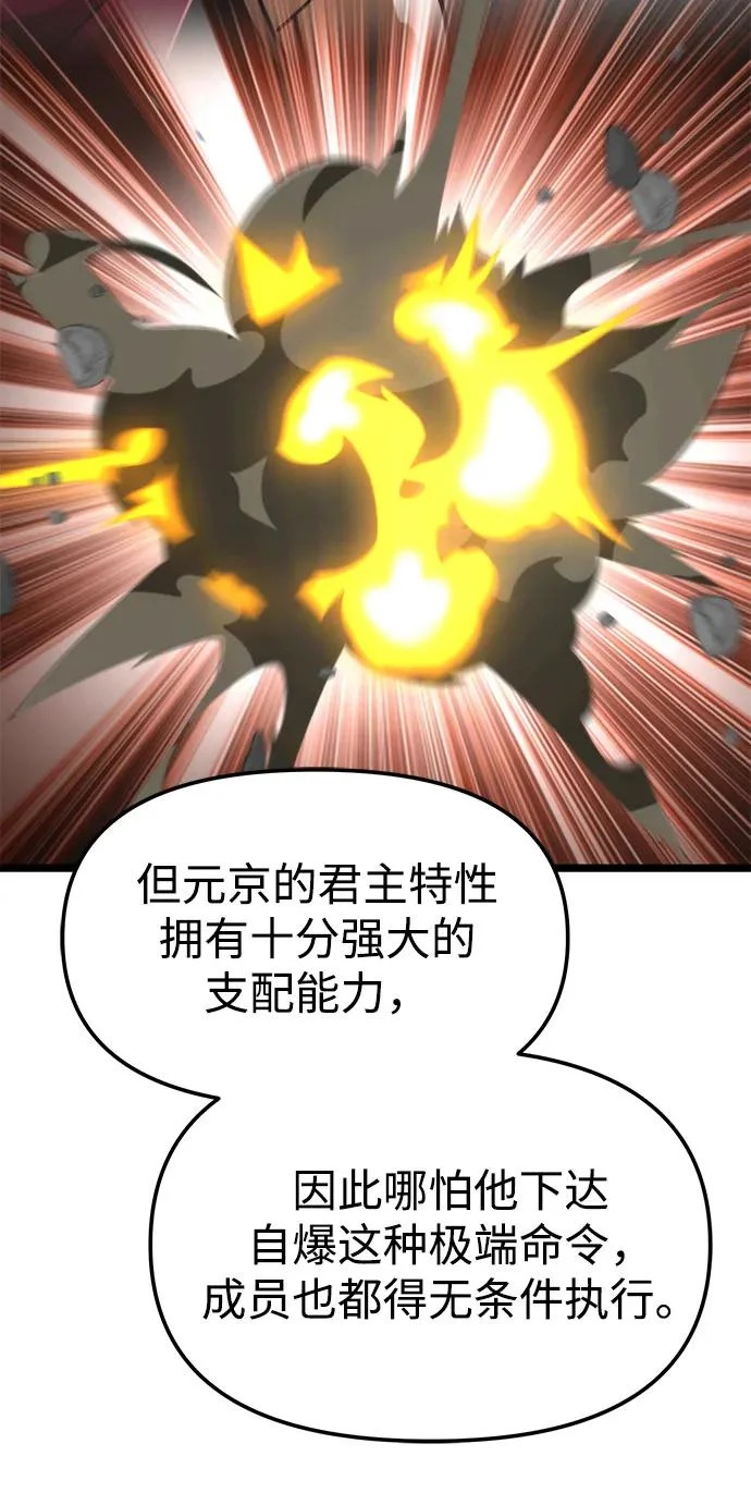 第112话 身体强化术（1） 第19页