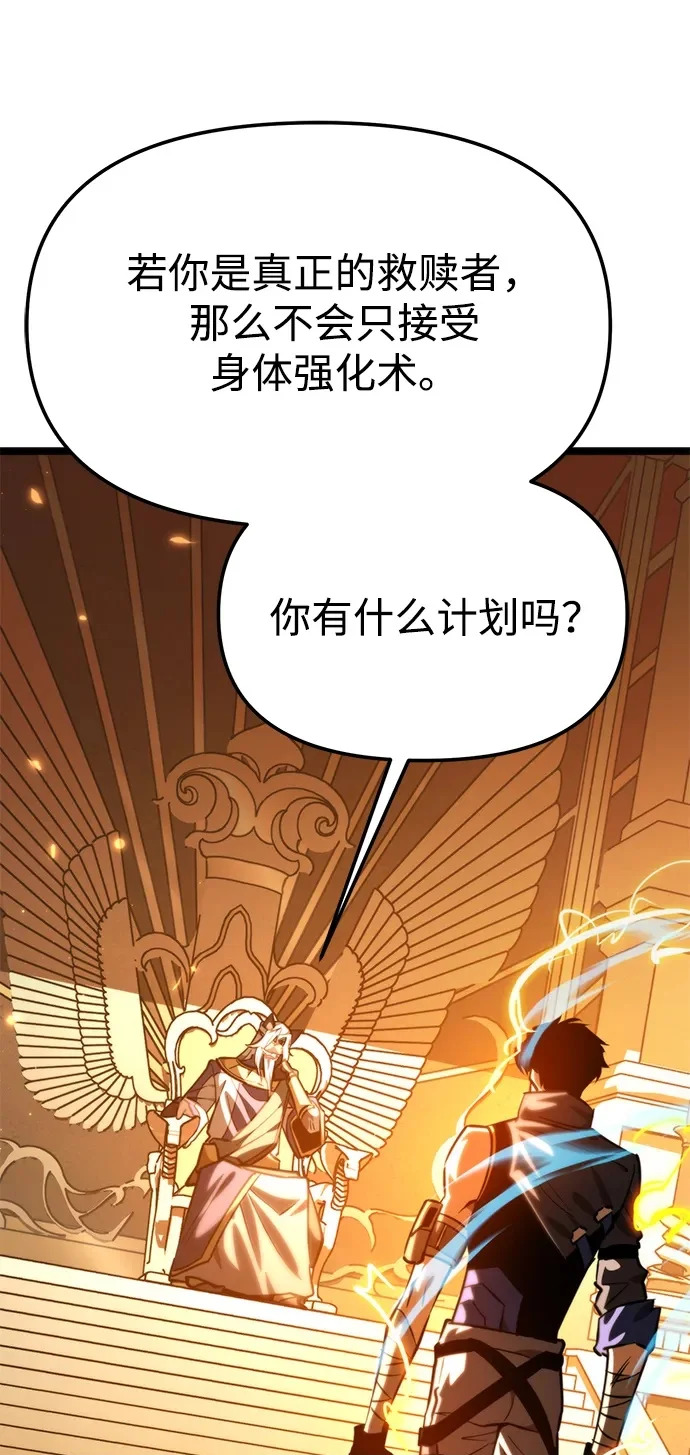 第112话 身体强化术（1） 第51页
