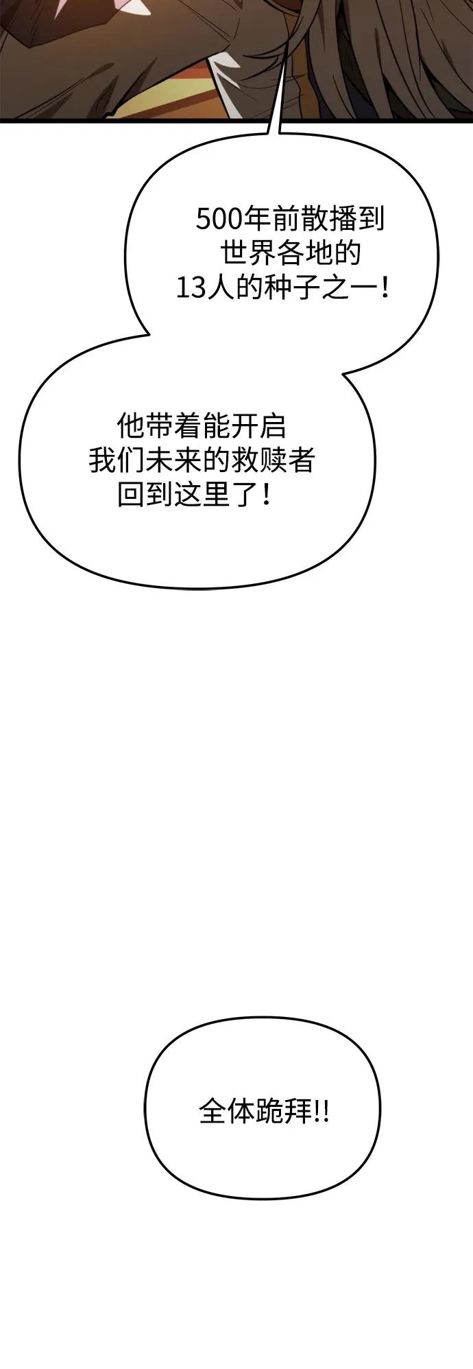 第112话 身体强化术（1） 第69页