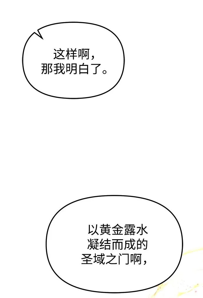第112话 身体强化术（1） 第74页