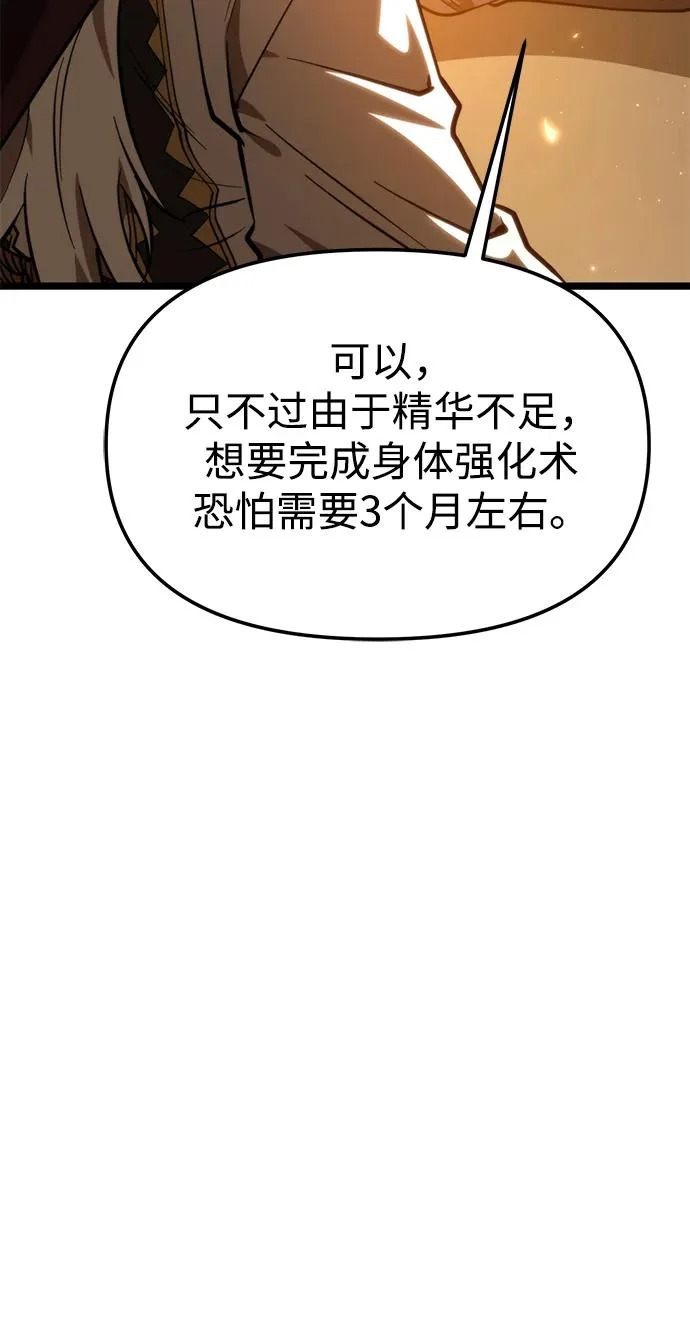 第112话 身体强化术（1） 第81页