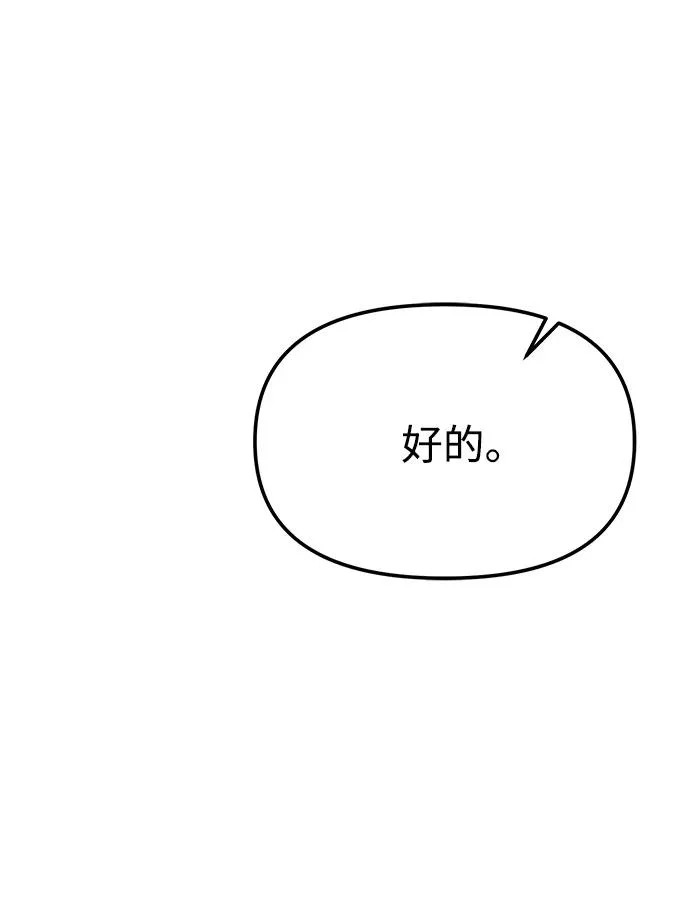 第112话 身体强化术（1） 第83页
