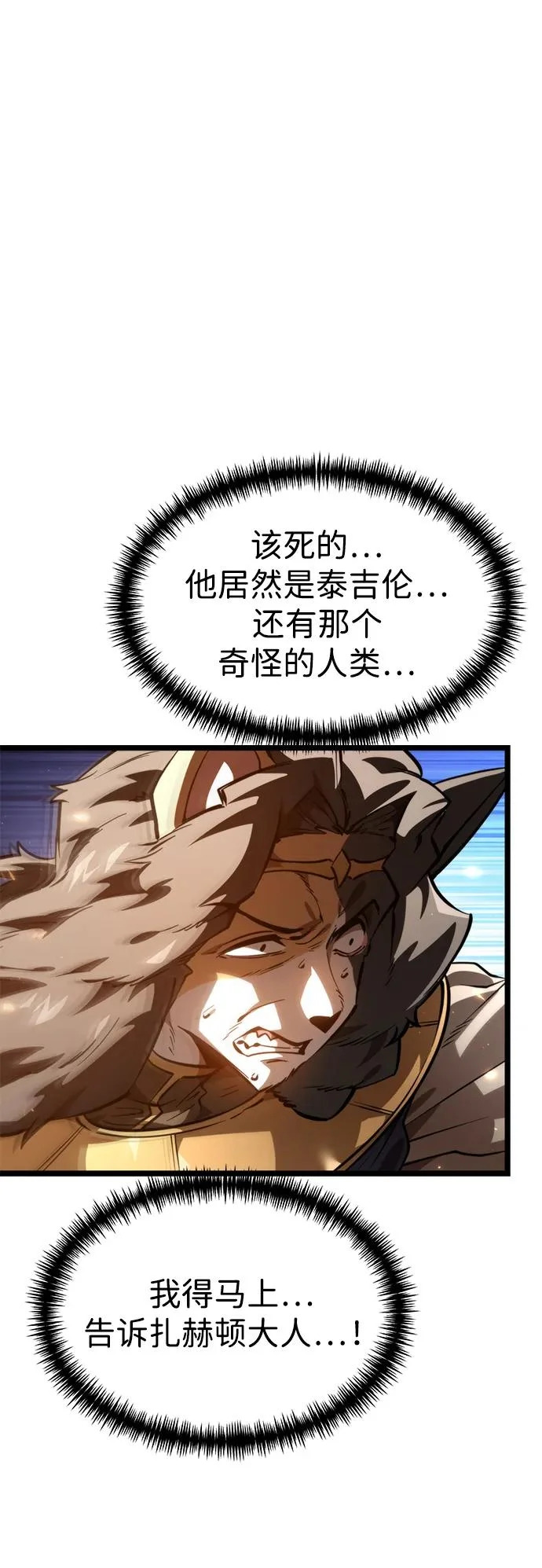 第113话 身体强化术（2） 第3页