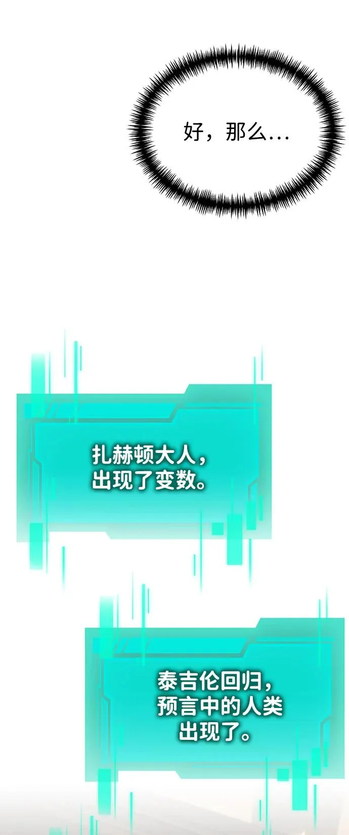 第113话 身体强化术（2） 第5页