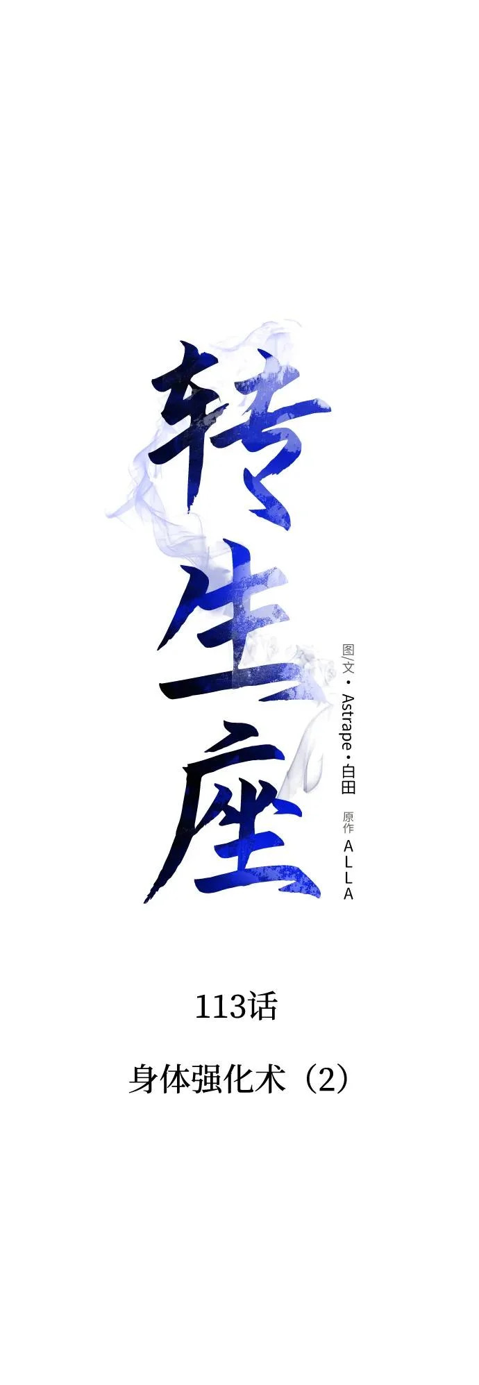 第113话 身体强化术（2） 第35页