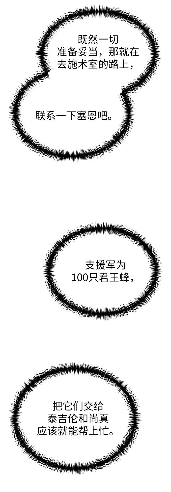 第113话 身体强化术（2） 第48页