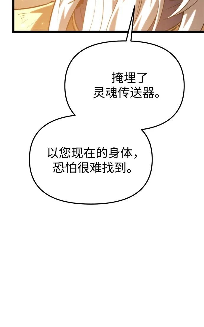 第113话 身体强化术（2） 第78页