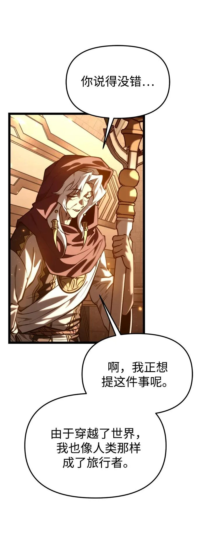第113话 身体强化术（2） 第79页