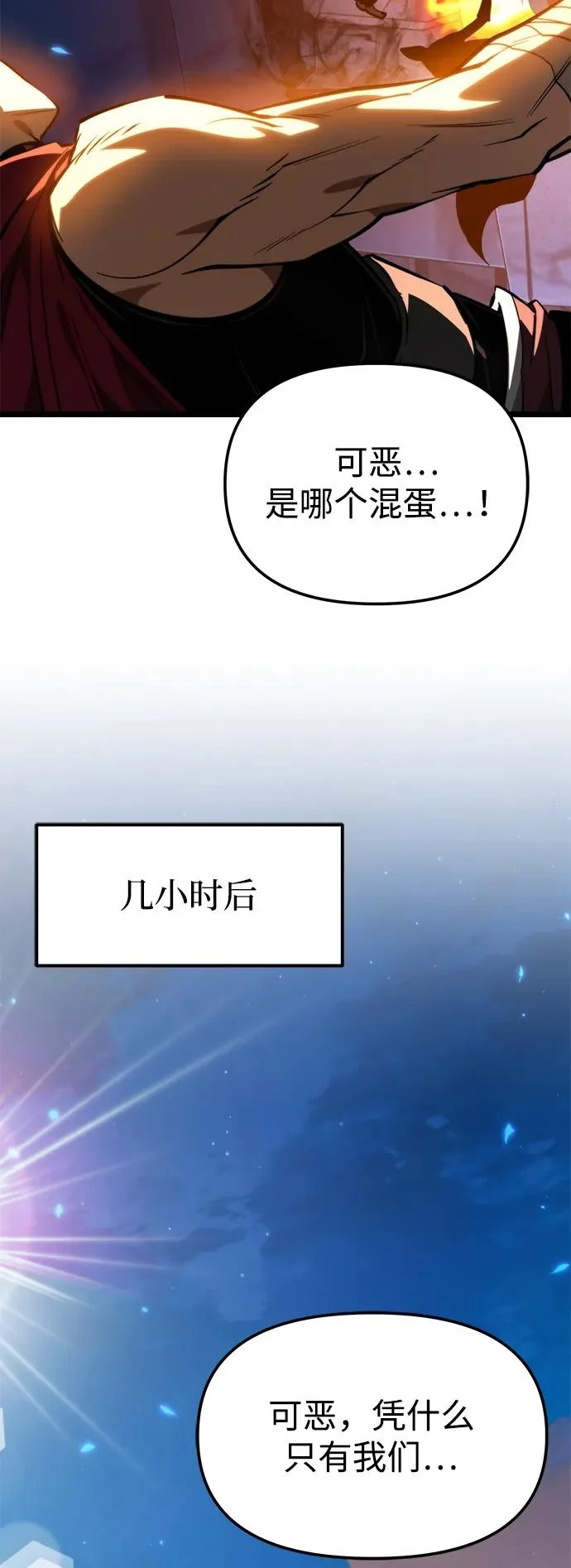 第114话 身体强化术（3） 第4页