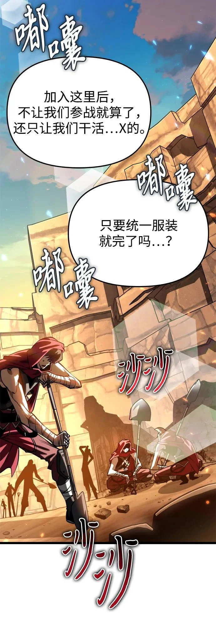 第114话 身体强化术（3） 第5页